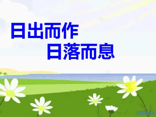 昼夜与生物