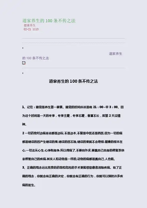道家养生的100条不传之法