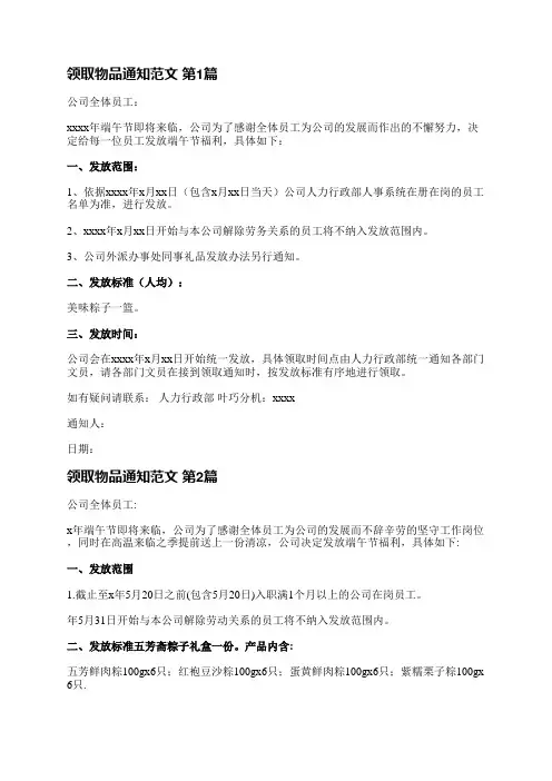 领取物品通知范文(实用5篇)