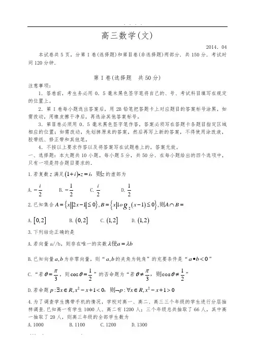 潍坊2014二模数学试题文科及理科