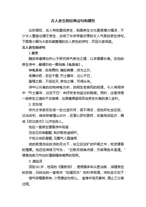 古人养生的经典诗句有哪些