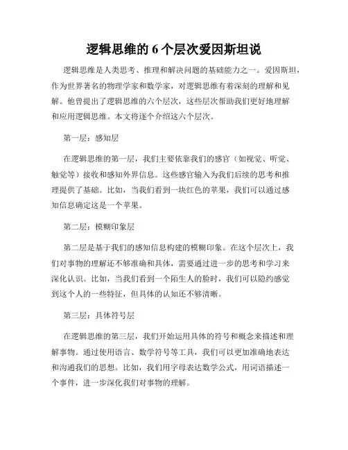 逻辑思维的6个层次爱因斯坦说