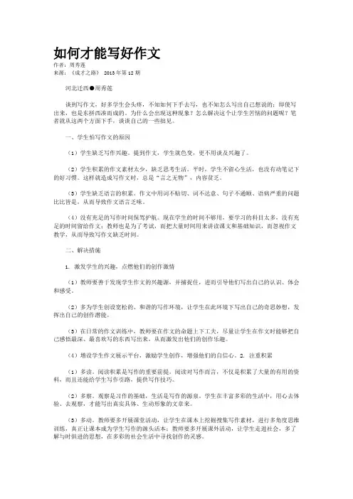如何才能写好作文