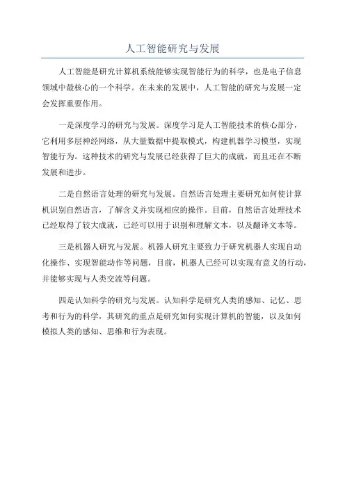 人工智能研究与发展