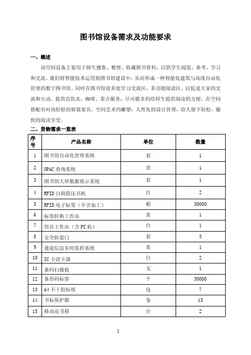 图书馆设备需求及功能要求