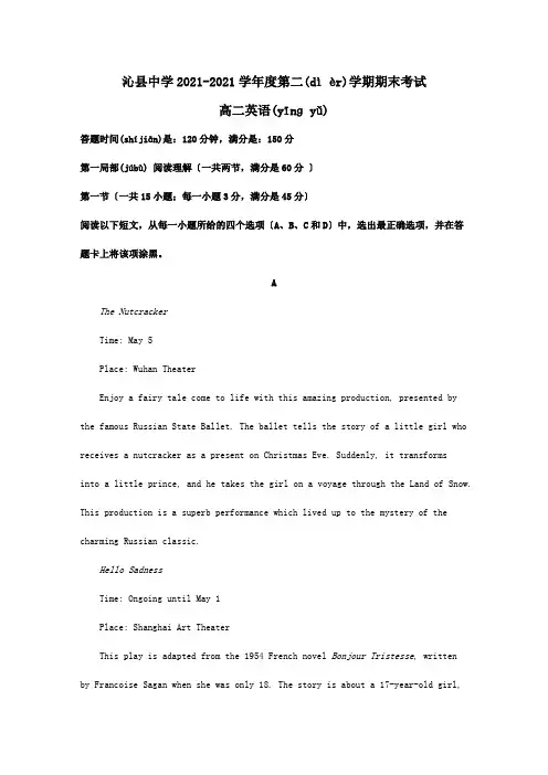 高二英语下学期期末考试试题含解析_1 7