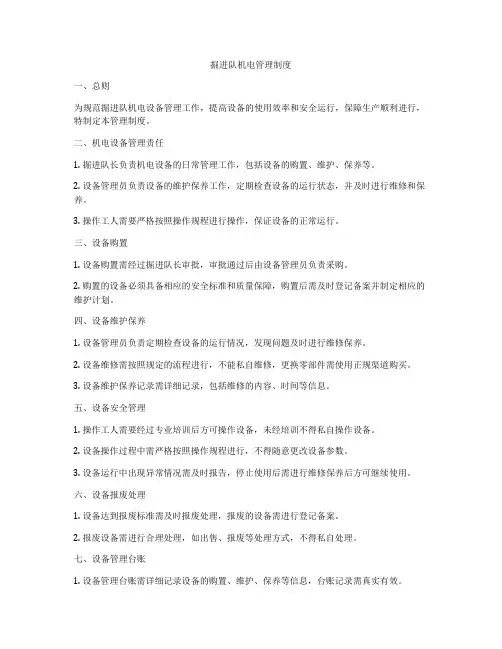 掘进队机电管理制度