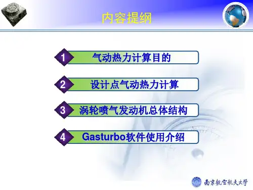 航空发动机多学科综合优化设计