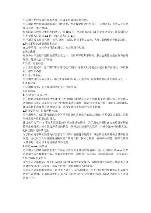 更年期的女性有哪些症状表现