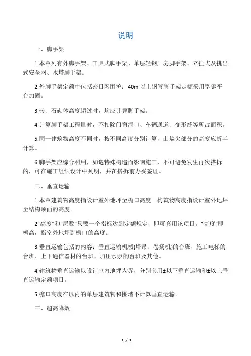 2018安徽省建设工程计价定额-脚手架