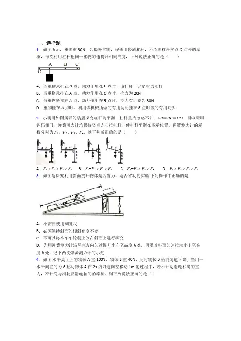 《易错题》初中物理八年级下册第十二章《简单机械》检测题(包含答案解析)(2)