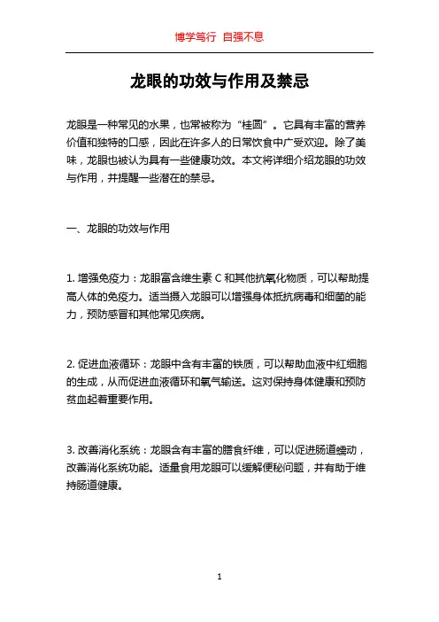龙眼的功效与作用及禁忌