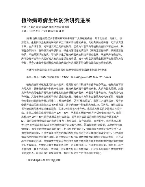 植物病毒病生物防治研究进展