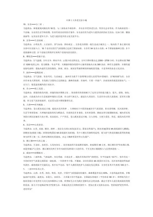 中国十大养老宜居小城