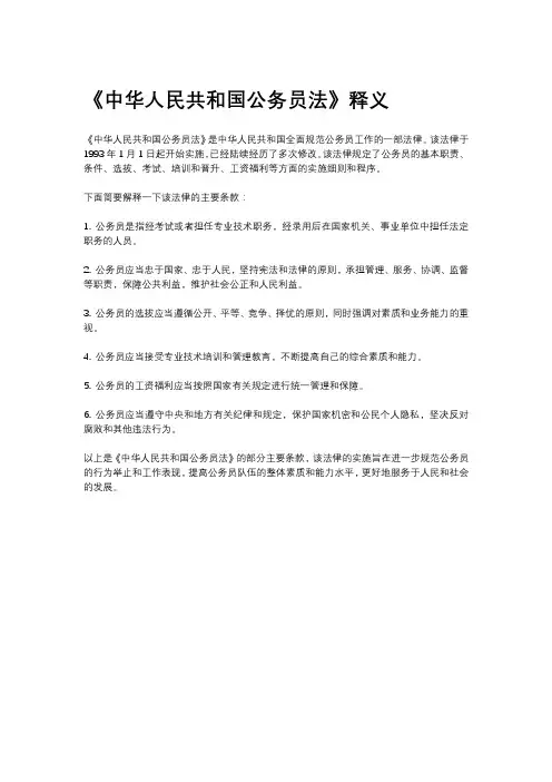 中华人民共和国公务员法