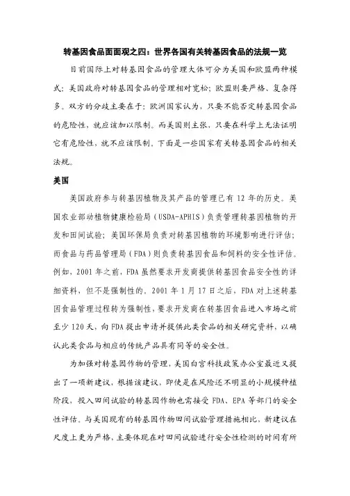世界各国有关转基因食品的法规一览