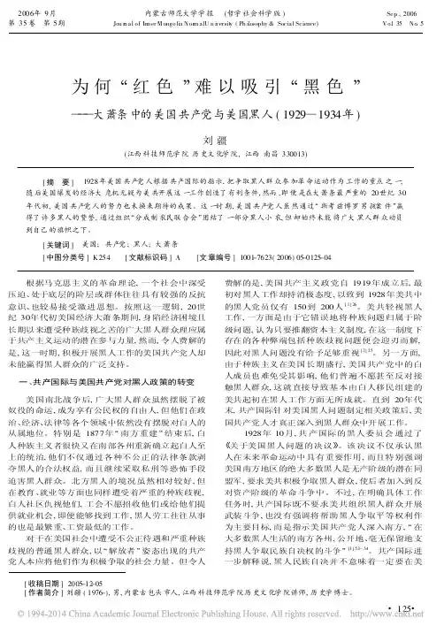 为何_红色_难以吸引_黑色_大萧_省略_美国黑人_1929_1934年_刘疆