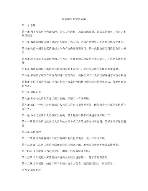 规章制度和实施方案