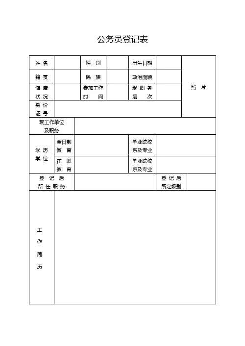 公务员登记表(样表)