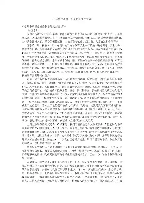 小学期中质量分析会教导处发言稿