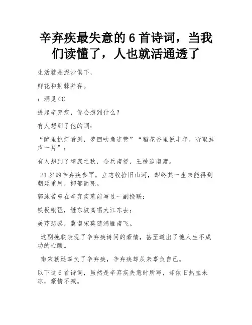 辛弃疾最失意的6首诗词,当我们读懂了,人也就活通透了