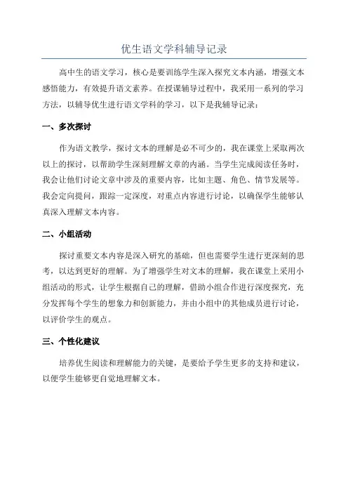 优生语文学科辅导记录