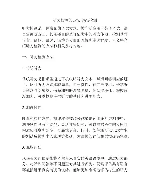 听力检测的方法 标准检测