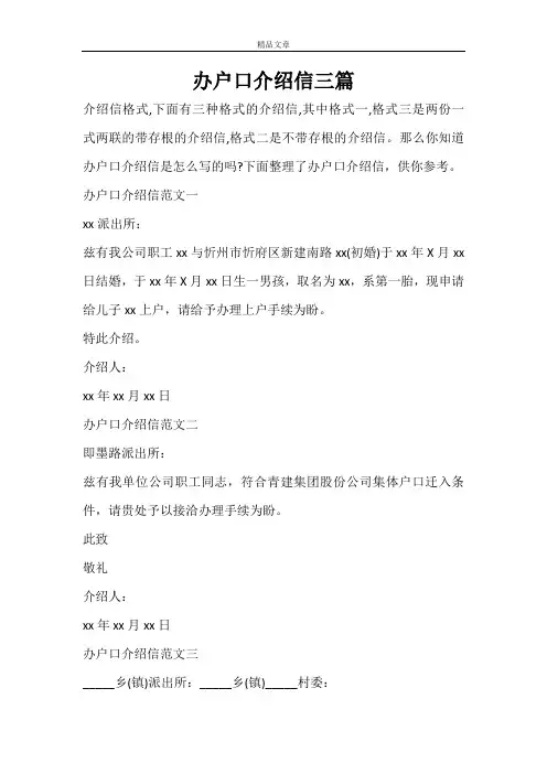 办户口介绍信三篇