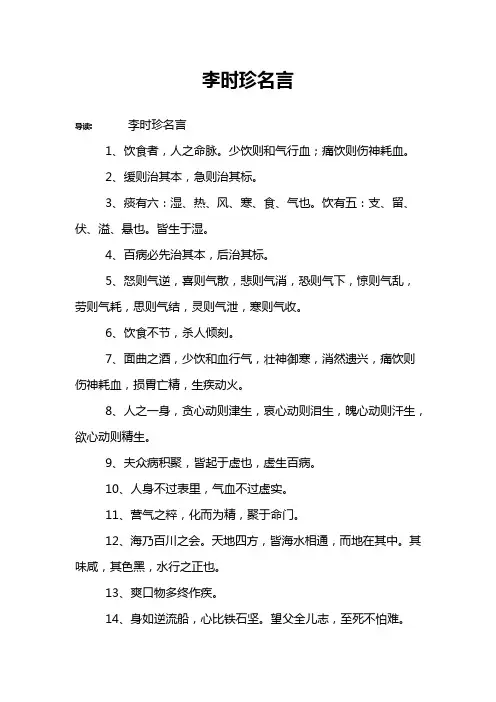 李时珍名言