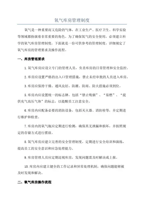 氧气库房管理制度