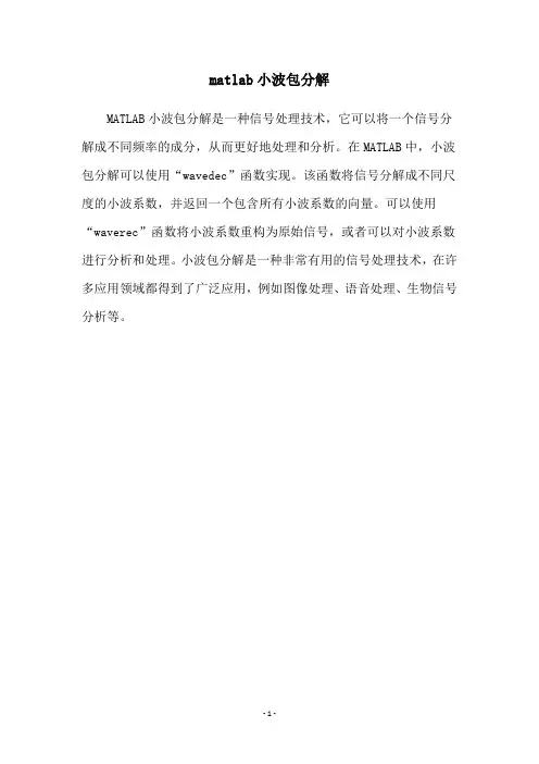 matlab小波包分解