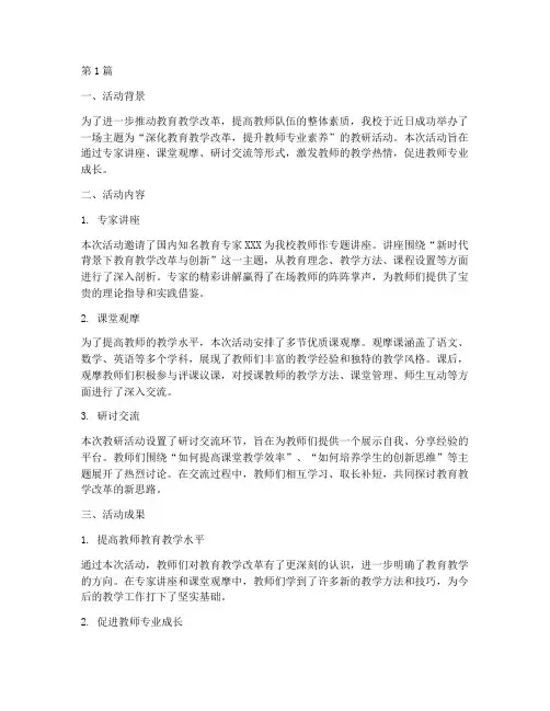 学校举行教研活动简报(3篇)