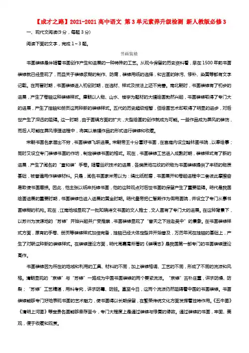 【成才之路】高中语文 第3单元素养升级检测 新人教版必修3(1)