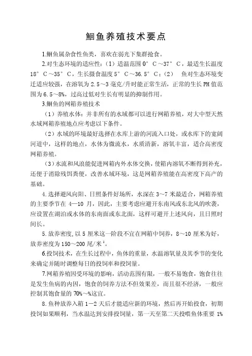 鮰鱼养殖技术要点
