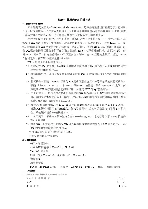 八种常用生化实验步骤