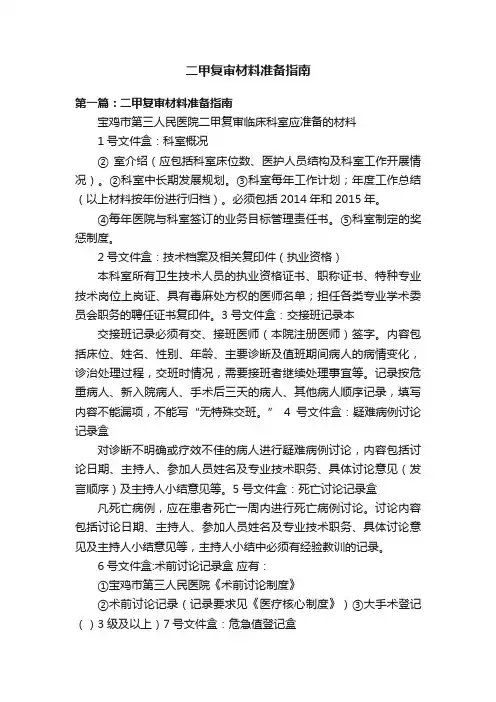 二甲复审材料准备指南