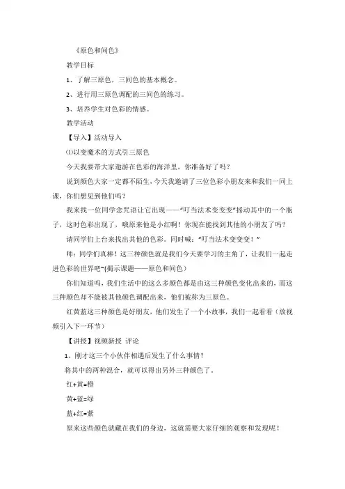 三年级美术原色和间色