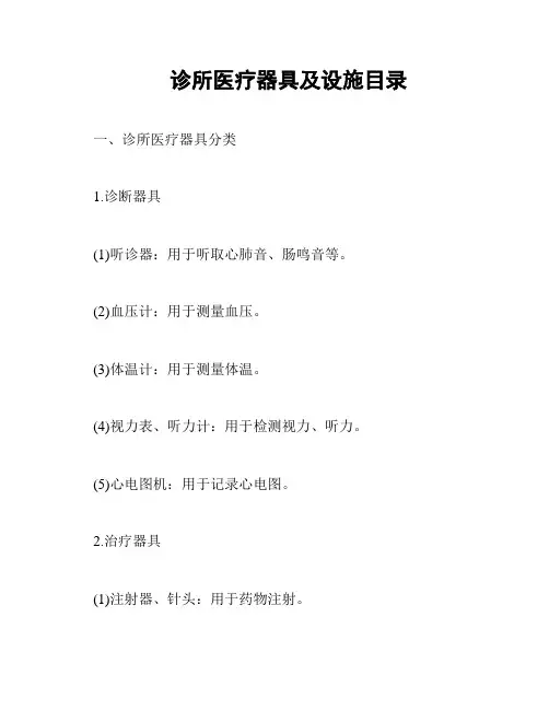 诊所医疗器具及设施目录