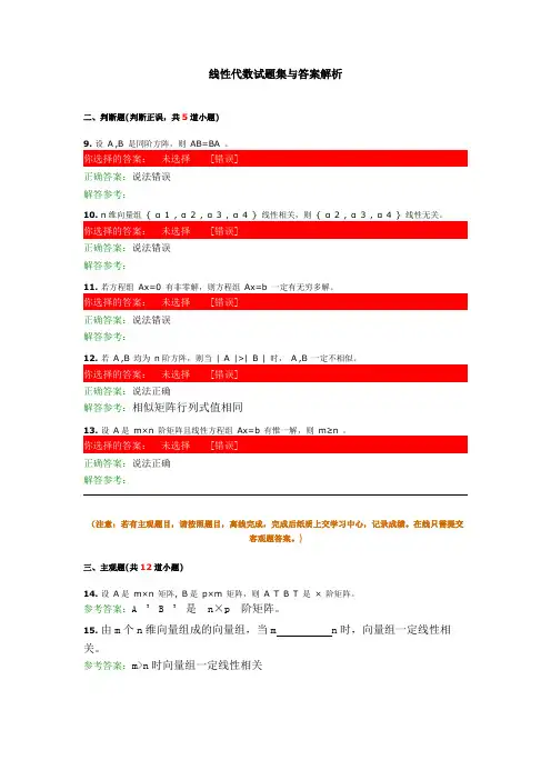 线性代数考试练习题带答案(2)