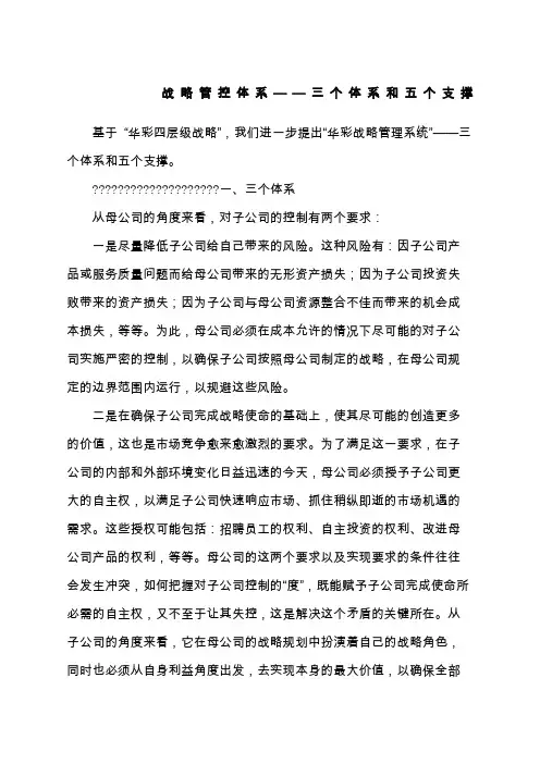 战略管控体系——三个体系和五个支撑