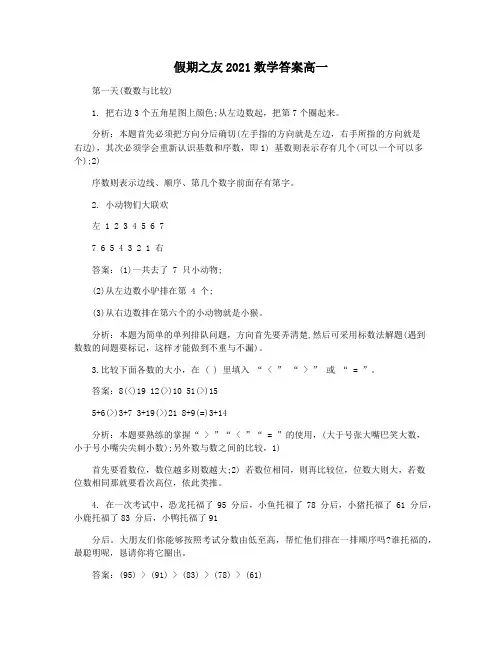 假期之友2021数学答案高一