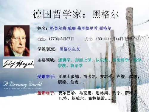 德国哲学家：黑格尔