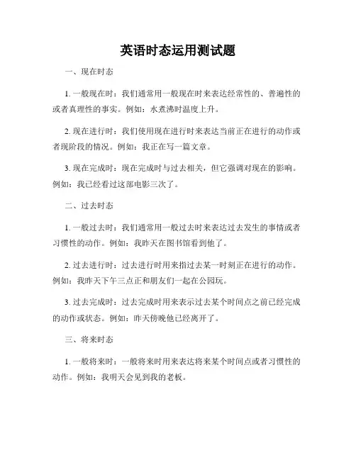 英语时态运用测试题
