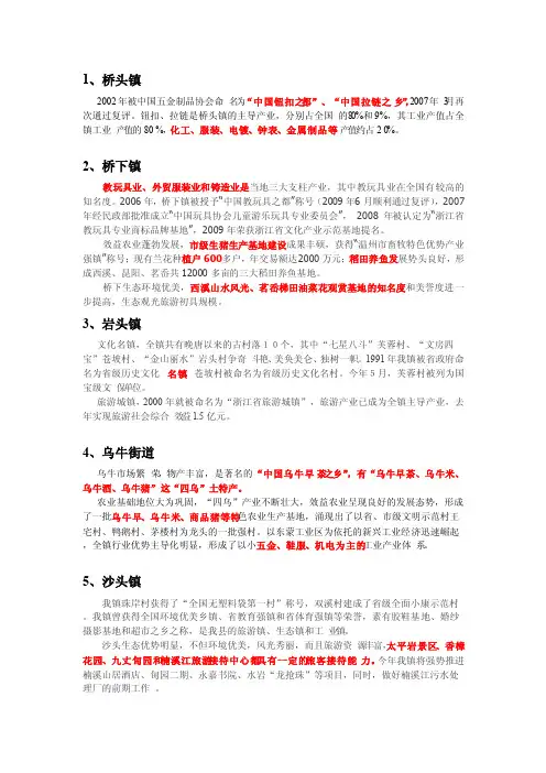 永嘉各镇特色产业介绍
