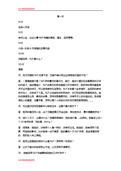 NLP神经语言程序学 (1)