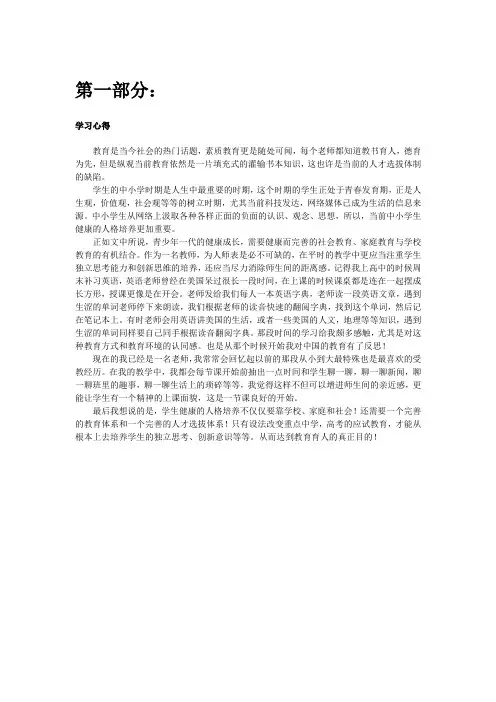 学生健康人格的培养