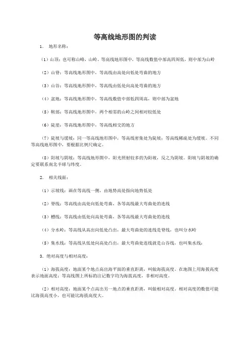 等高线地形图的判读