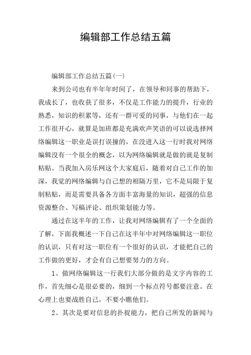 编辑部工作总结五篇