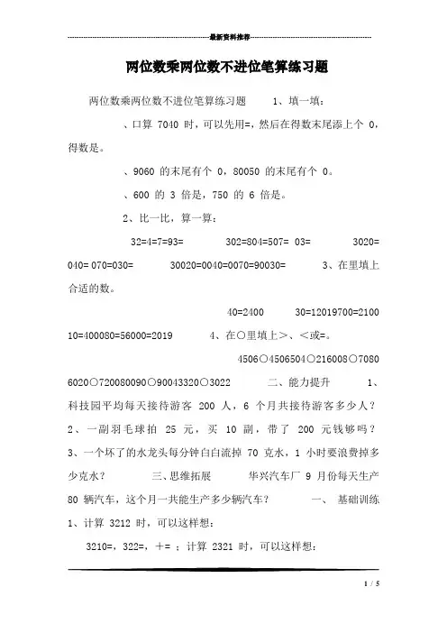 两位数乘两位数不进位笔算练习题