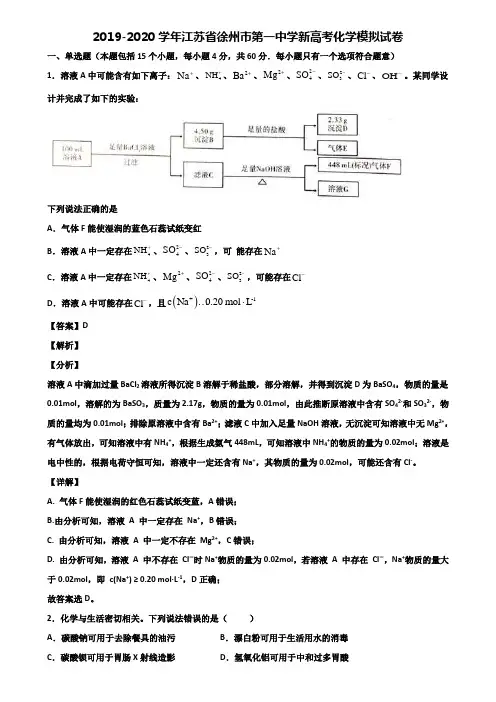 2019-2020学年江苏省徐州市第一中学新高考化学模拟试卷含解析